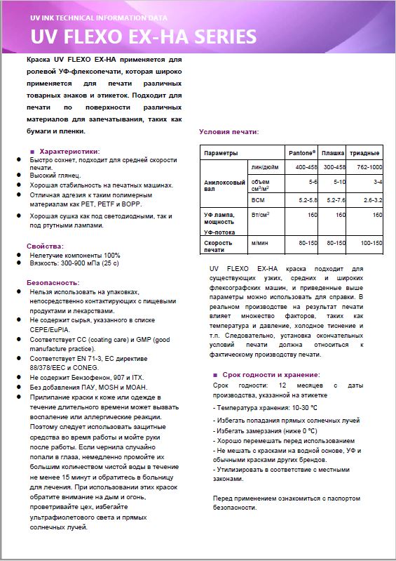 UV FLEXO INK