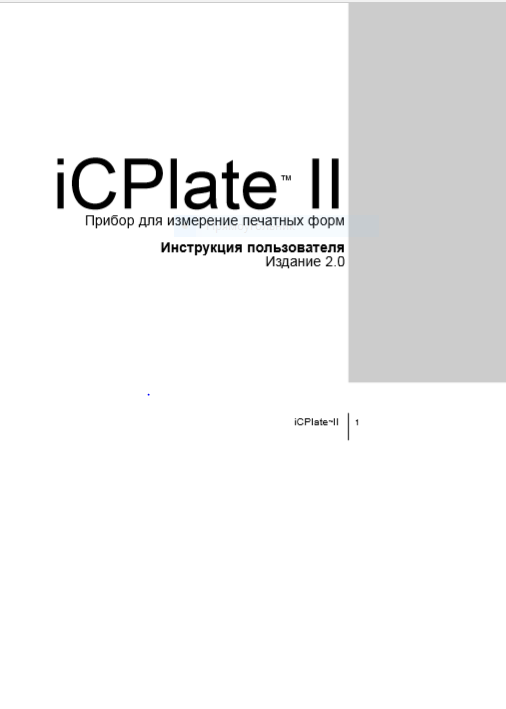 X-Rite IC Plate _ инструкция пользователя