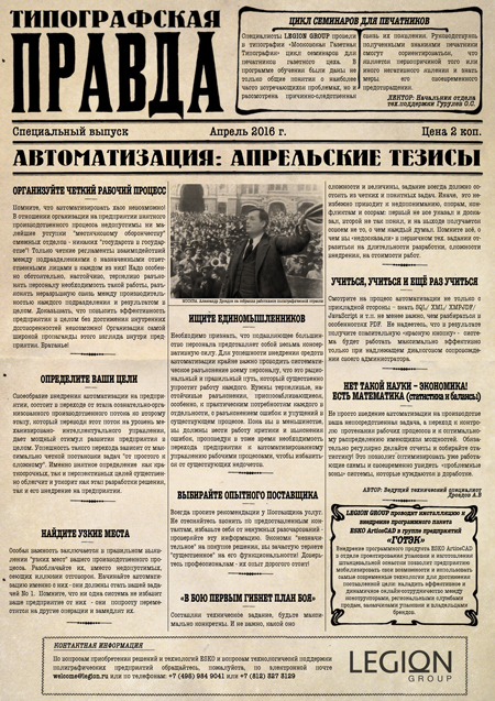 tipografskaya_pravda_web_450.jpg